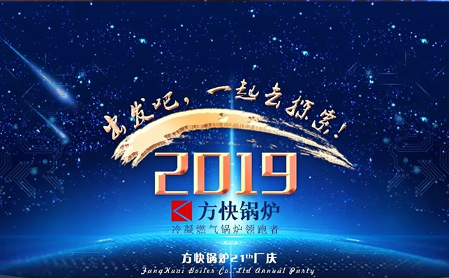 群星閃耀，碩果累累，方快集團新春年會紀實