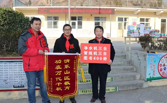 “溫暖無邊，愿愛無盡”方快鍋爐林州山區(qū)小學(xué)持續(xù)捐贈(zèng)紀(jì)實(shí)