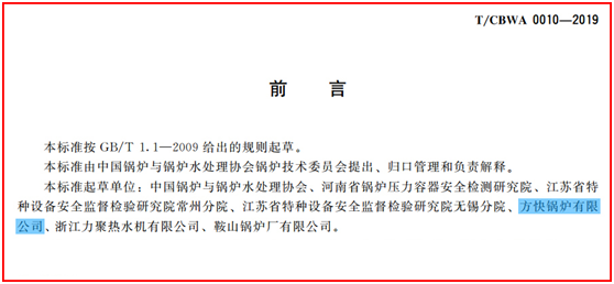 方快集團(tuán)再次參與制定鍋爐行業(yè)新標(biāo)準(zhǔn)，助鍋爐行業(yè)蓬勃發(fā)展