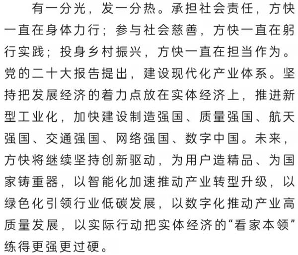 方快鍋爐榮譽(yù)入選國(guó)家大型?？缎聲r(shí)代建設(shè)者》